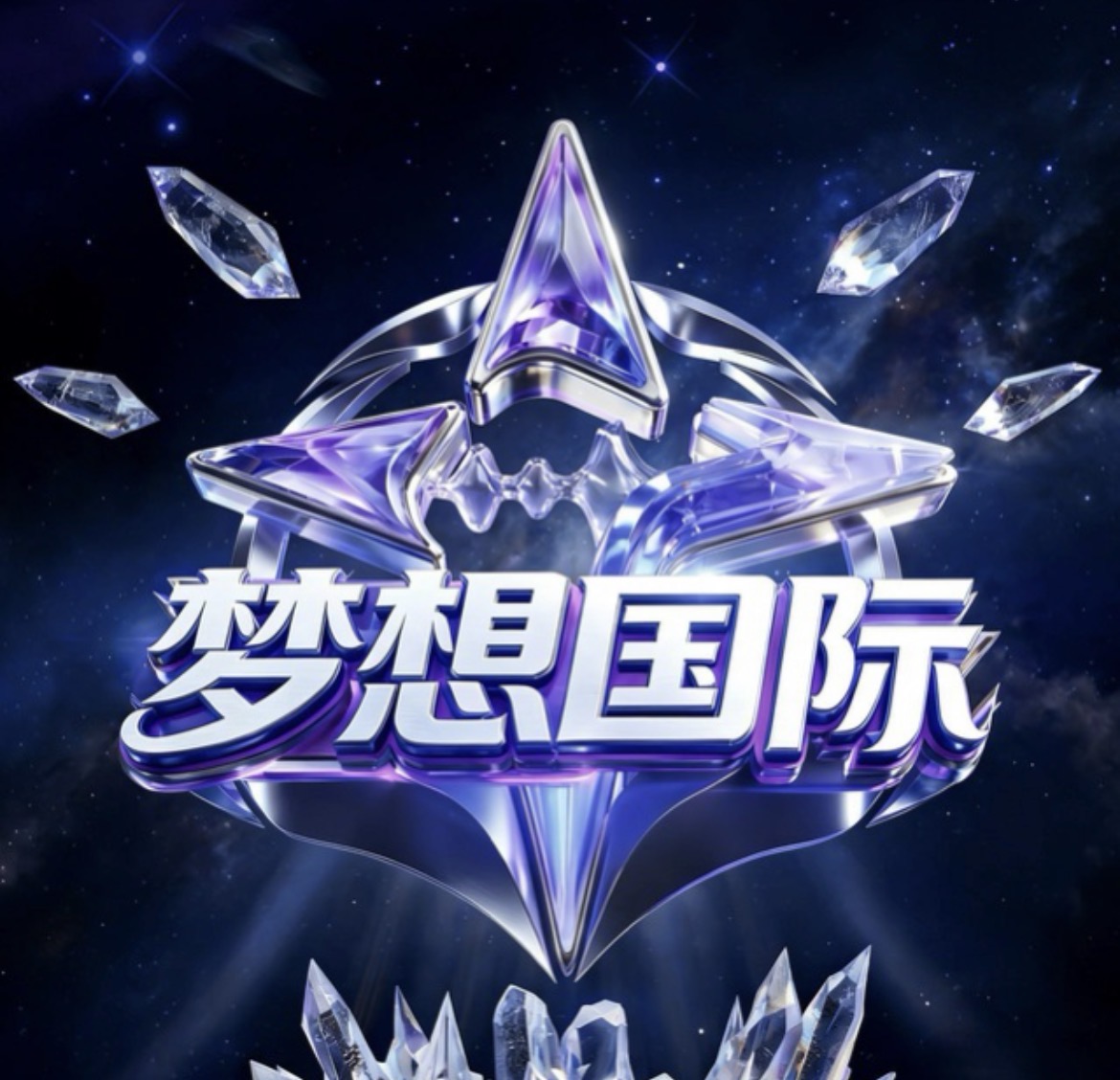 梦想国际