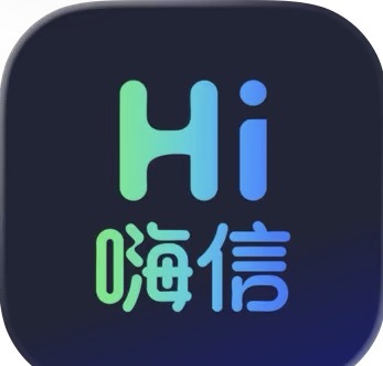 嗨信